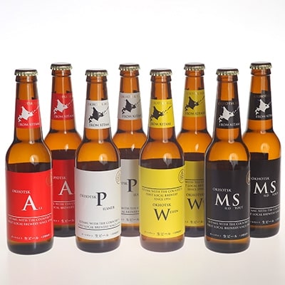 【年末年始にちょっと贅沢!瓶詰め直後発送(12/26以降発送)】オホーツクビール8本セット