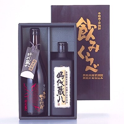 球磨焼酎　堤酒造　飲みくらべセット720ml×2本(黒麹米時代蔵八・黒麹芋時代蔵八　各720ml)