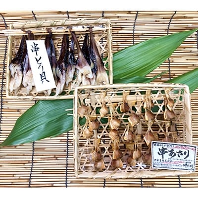 串あさり5串+串とり貝4串セット【竹かご入り】