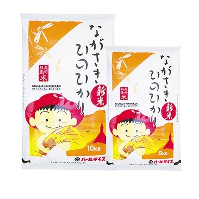 「2021年8月中旬発送」長崎ひのひかり15kg