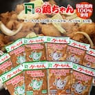 ケーちゃん10個入り(みそ味・しょうゆ味 各230g×5個)けいちゃん 鶏ちゃん【8-1】