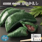 【冷凍配送】あねかえし 20個入り(5個入×4パック)和菓子 よもぎ ヨモギ【87-2】