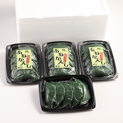 【冷凍配送】あねかえし 20個入り(5個入×4パック)和菓子 よもぎ ヨモギ【87-2】