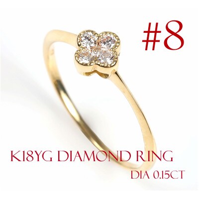 クローバーダイヤモンドリング　0.15CT　R3989DI-Y #8