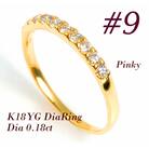 ピンキー　エタニティリング　0.18CT　R3996DI-Y #9
