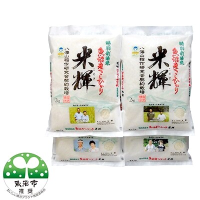【令和元年産 新米先行受付】新潟県認証【特別栽培米】魚沼産コシヒカリ2kg×4
