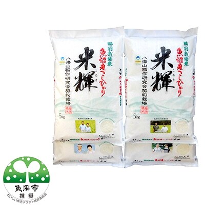 【令和2年産】新潟県認証【特別栽培米】魚沼産コシヒカリ 5kg×4