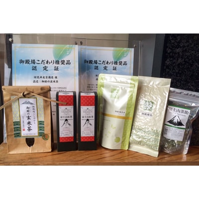 荒井園の銘茶詰合せ《御殿場こだわり推奨品、英国コンクール金賞茶などのセット》