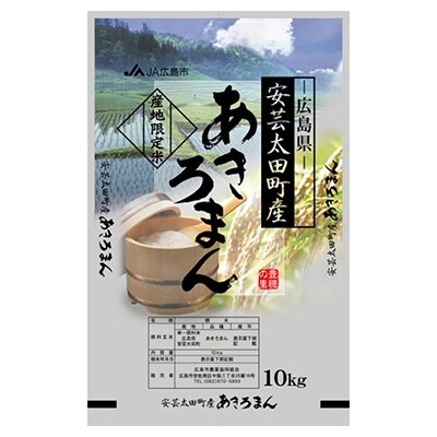 【令和2年産】広島県安芸太田町産「あきろまん」精米10kg【12月発送】