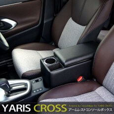 ヤリスクロス用アームレストコンソールボックス/肘掛けドリンクホルダー付　トヨタYarisCross用 | ふるさと納税のお礼品