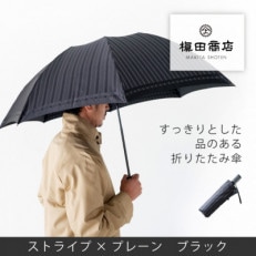 創業150年以上の傘専門店が作る【紳士折りたたみ傘】黒系・多様な場面で使える品のある晴雨兼用傘