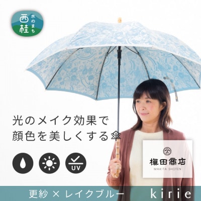 創業150年以上の傘専門店が作る【婦人長傘】水色系・爽やかな鮮やかさが存在感を放つ晴雨兼用傘