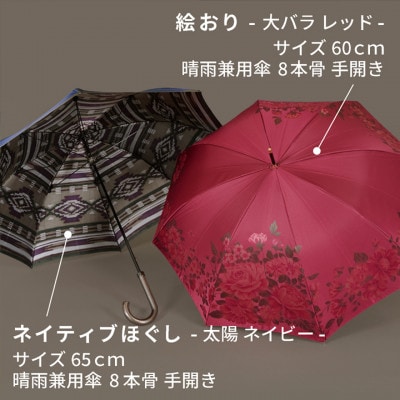 【ふるさと納税限定】槙田商店 高級長傘2本セット|大人のプレゼントに老舗の職人が作る日本製夫婦傘
