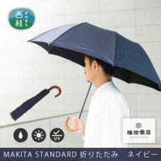 紳士折りたたみ傘 MAKITA STANDARD|槙田商店の職人が作る日本製の高級傘(ネイビー)