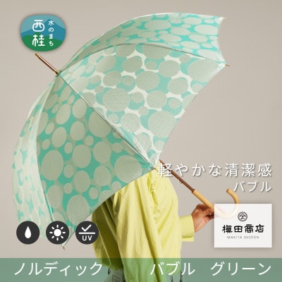 婦人長傘　ノルディック バブル(グリーン)槙田商店の傘職人が作る北欧テイストのおしゃれなレディース傘