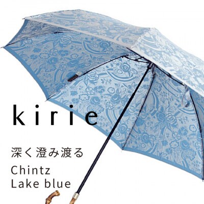創業150年以上の傘専門店が作る【婦人折りたたみ傘】kirie 更紗(レイクブルー)/晴雨兼用