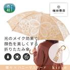 創業150年以上の傘専門店が作る【婦人折りたたみ傘】kirie　蝶々(ハニーマスタード)/晴雨兼用