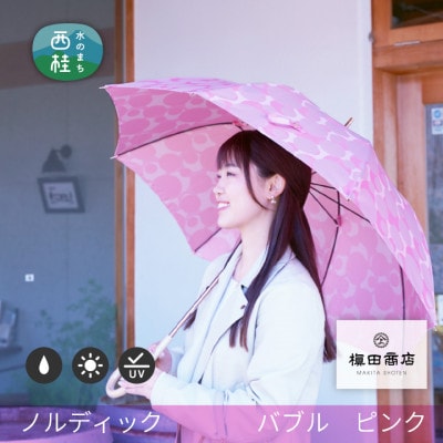 婦人長傘　ノルディックバブル(ピンク)槙田商店の傘職人が作る北欧テイストのおしゃれなレディース傘