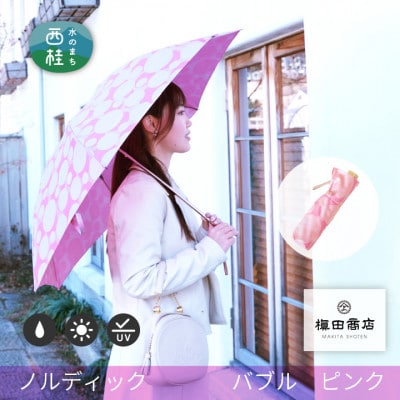 婦人折りたたみ傘　ノルディックバブル(ピンク)槙田商店の傘職人が作る北欧テイストの日本製晴雨兼用傘