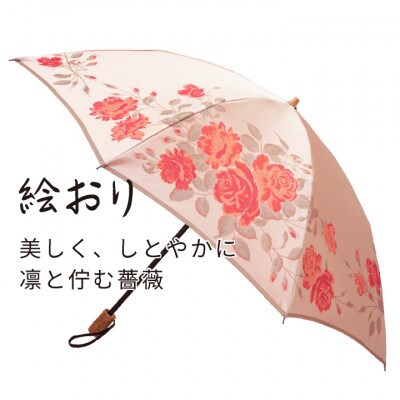 婦人折傘　絵おり(バラ・ピンク)槙田商店の傘職人が作る大人にぴったりの上品な日本製の晴雨兼用婦人傘