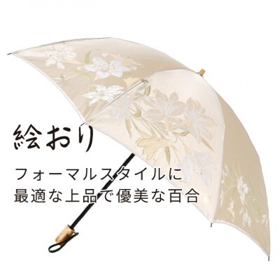 婦人折傘　絵おり(百合・ベージュ)槙田商店の傘職人が作る大人にぴったりの上品な日本製の晴雨兼用婦人傘