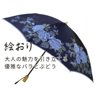 婦人折傘　絵おり(バラとぶどう・ネイビー)槙田商店の傘職人が作る上品な日本製の晴雨兼用婦人傘