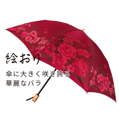 婦人折傘　絵おり(大バラ・レッド)槙田商店の傘職人が作る大人にぴったりの上品な日本製の晴雨兼用婦人傘