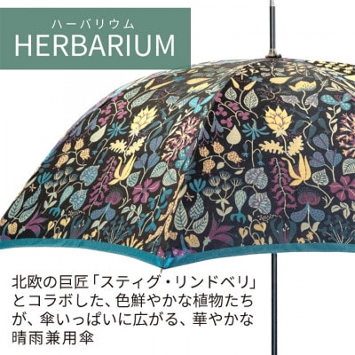 婦人長傘 StigL. ハーバリウム(グリーン)　槙田商店の職人が作る上品な日本製の晴雨兼用婦人傘