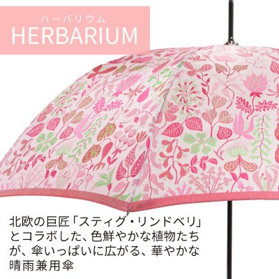 婦人長傘 StigL. ハーバリウム(ピンク)　槙田商店の職人が作る上品な日本製の晴雨兼用婦人傘