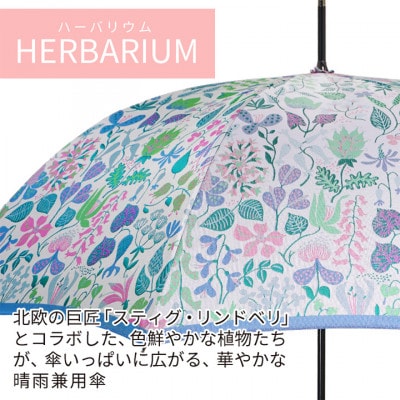 婦人長傘 StigL. ハーバリウム(ライトブルー) 槙田商店の職人が作る上品な日本製晴雨兼用婦人傘