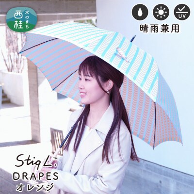 婦人長傘 StigL. ドレープ(オレンジ)　槙田商店の職人が作る日本製の晴雨兼用婦人傘
