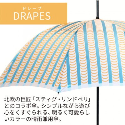 婦人長傘 StigL. ドレープ(オレンジ)　槙田商店の職人が作る日本製の晴雨兼用婦人傘