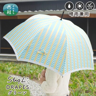 婦人長傘 StigL. ドレープ(グリーン)　槙田商店の職人が作る日本製の晴雨兼用婦人傘