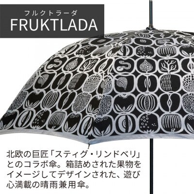 婦人長傘 StigL. フルクトラ―ダ(ブラック)　槙田商店の職人が作る日本製の晴雨兼用婦人傘