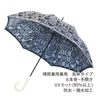 婦人長傘 StigL. フルクトラ―ダ(ブラック)　槙田商店の職人が作る日本製の晴雨兼用婦人傘