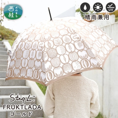 婦人長傘 StigL. フルクトラ―ダ(ゴールド)　槙田商店の職人が作る日本製の晴雨兼用婦人傘
