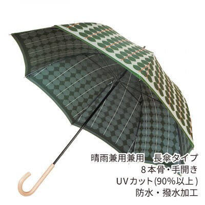 婦人長傘 StigL. ベルサ(グリーン)　槙田商店の職人が作る日本製の晴雨兼用婦人傘