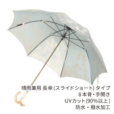 婦人長傘 こもれび(ブナ・ライトブルー)槙田商店の職人が作るシンプルで上品な日本製の晴雨兼用高級日傘