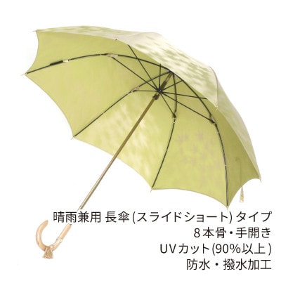 婦人長傘 こもれび(カエデ・ライトグリーン) 槙田商店の職人が作るシンプルな日本製の晴雨兼用高級日傘