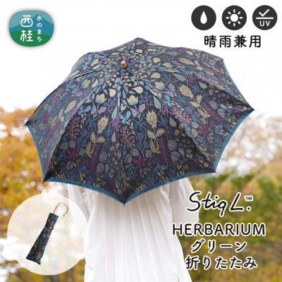 婦人折りたたみ傘 StigL. ハーバリウム(グリーン)　槙田商店の職人が作る日本製の晴雨兼用婦人傘