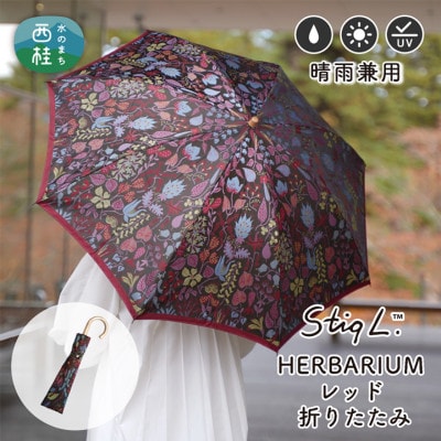 婦人折りたたみ傘 StigL. ハーバリウム(レッド)　槙田商店の職人が作る日本製晴雨兼用婦人傘
