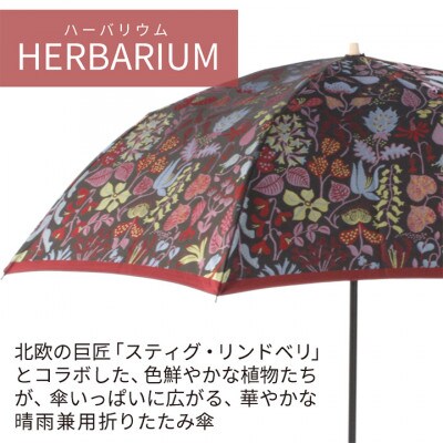 婦人折りたたみ傘 StigL. ハーバリウム(レッド)　槙田商店の職人が作る日本製晴雨兼用婦人傘