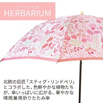 婦人折りたたみ傘 StigL. ハーバリウム(ピンク)　槙田商店の職人が作る日本製の晴雨兼用婦人傘
