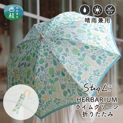 婦人折りたたみ傘 StigL. ハーバリウム(ライムグリーン)　槙田商店の職人が作る日本製晴雨兼用傘