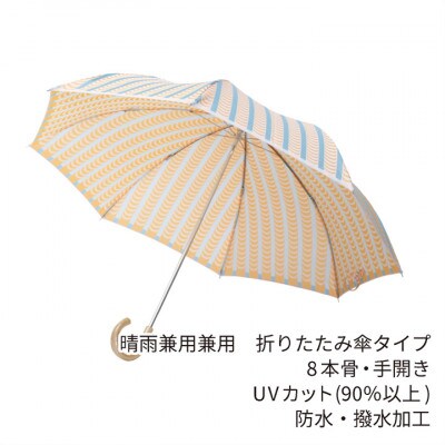 婦人折りたたみ傘 StigL. ドレープ(オレンジ)　槙田商店の職人が作る上品な日本製晴雨兼用婦人傘
