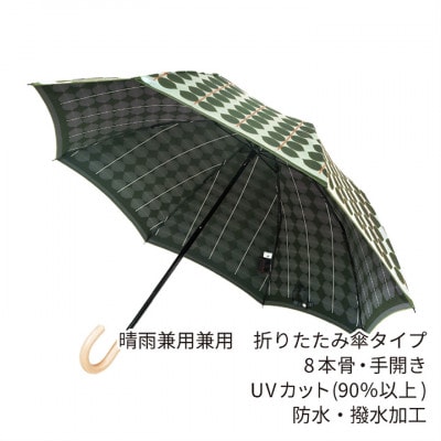 婦人折りたたみ傘 StigL. ベルサ(グリーン)　槙田商店の職人が作る上品な日本製の晴雨兼用婦人傘