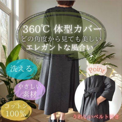 【オーガニックコットン100%使用】ふんわりコットンワンピース(ベルト付)フレア　Mサイズ　ブラック