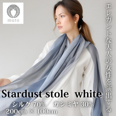 【ストール】mutoのシルクカシミヤシリーズ　Stardust stole white