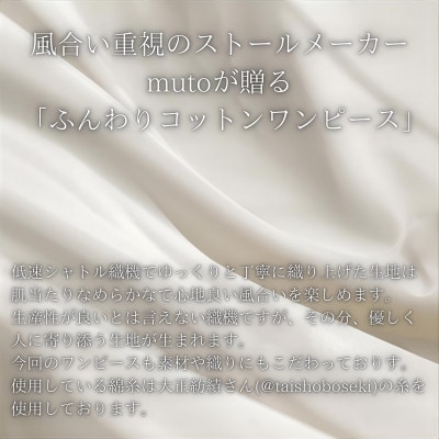 【オーガニックコットン100%】ふんわりコットンワンピース(ベルト付)フレア　Mサイズ　オフホワイト