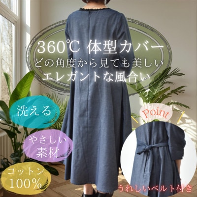 【オーガニックコットン100%使用】ふんわりコットンワンピース(ベルト付)フレア　Mサイズ　ネイビー